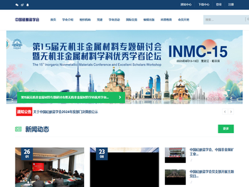 中国硅酸盐学会