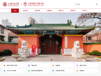 上海交通大学保卫处