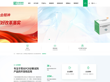 广州达安基因股份有限公司