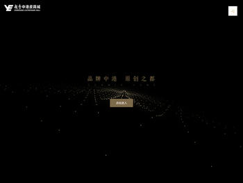 越秀中港皮具城