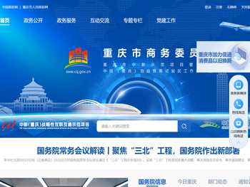 重庆市商务委员会