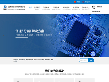 艾电科技（深圳）有限公司