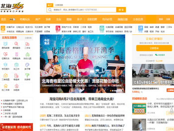 北海365网(beihai365.com)