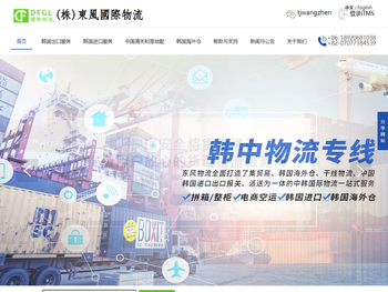 韩国东风国际物流