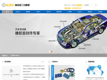 南京金三力橡塑