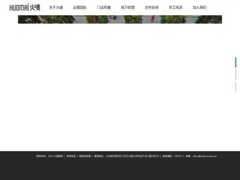 山东火唛智能科技有限公司