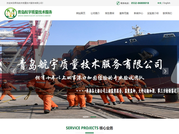 青岛航宇质量技术服务有限公司