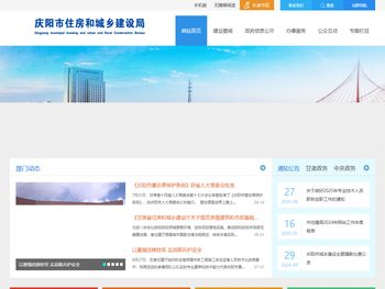 庆阳市住房和城乡建设局