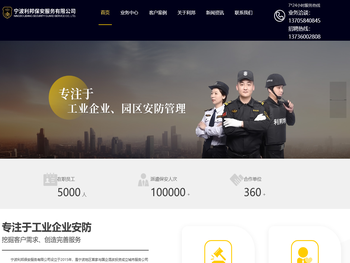 宁波保安公司