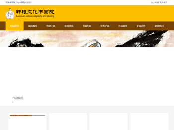 河南省轩辕文化书画院