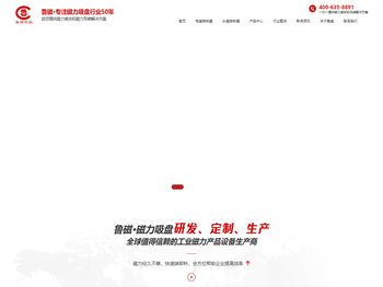 山东鲁磁工业科技有限公司