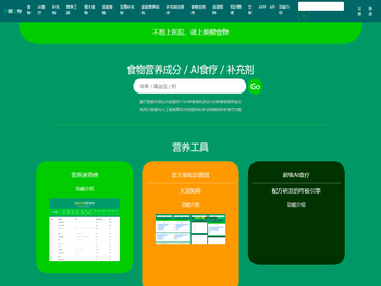 食物营养成分与科学食疗方案