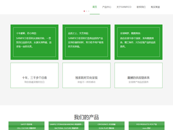SANIFICO圣菲科