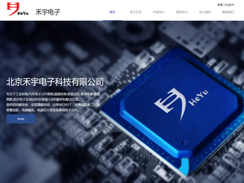 北京禾宇电子科技有限公司