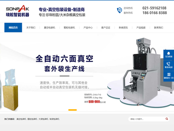 全自动真空包装机