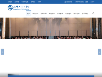 上海市土木工程学会
