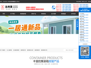 【法利莱住人集装箱厂家】