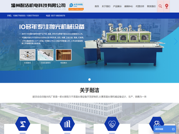 温州耐洁机电科技有限公司