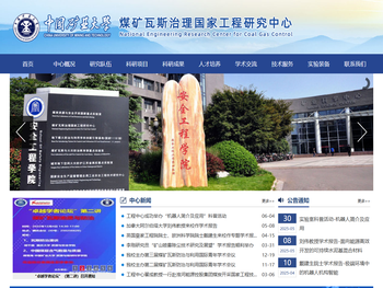 煤矿瓦斯治理国家工程研究中心