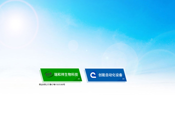 濮阳市瑞和祥生物科技有限公司