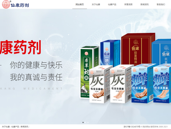 浙江省仙居县仙康药剂厂