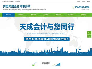 安徽天成会计师事务所