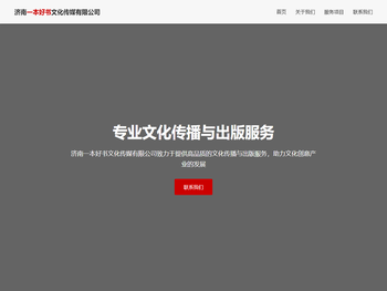 济南一本好书文化传媒有限公司