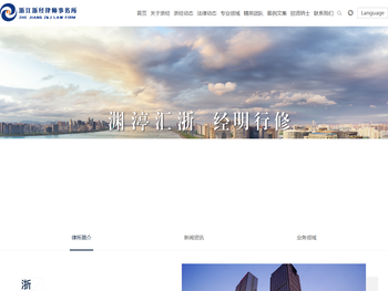 浙江浙经律师事务所