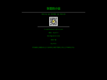 欢迎光临张雷的小站