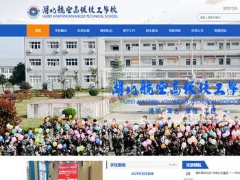湖北航空高级技工学校