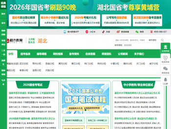 湖北省人事考试网