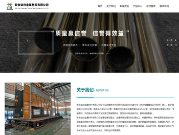 新余益欣金属材料有限公司