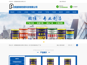 沈阳鹏维防腐科技有限公司