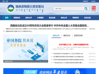 锡林郭勒盟自然资源局