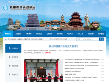 抚州市建筑业协会