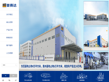 广东普赛达材料科技股份有限公司