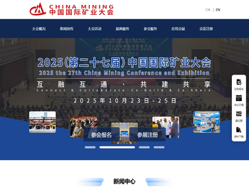 中国矿业国际大会