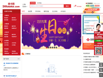 上海手机号码在线选号