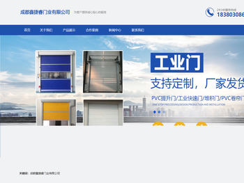 成都鑫捷睿门业有限公司