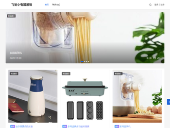 飞驰小电器展销