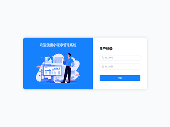 小程序管理后台