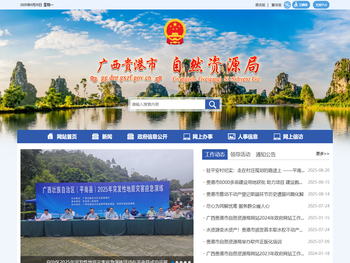 广西贵港市自然资源局网站