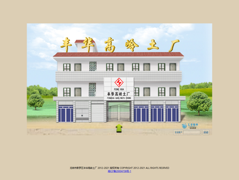 龙岩市丰华高岭土厂