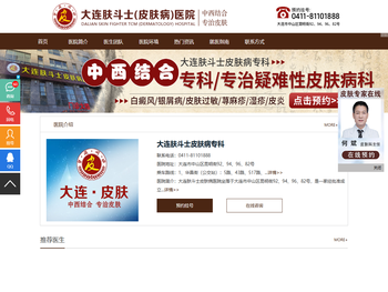 大连皮肤专科医院在哪里【排名】大连广肤皮肤病医院