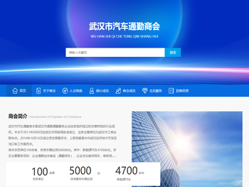 武汉市汽车通勤商会