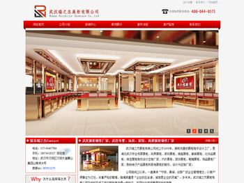 武汉瑞之杰展柜有限公司