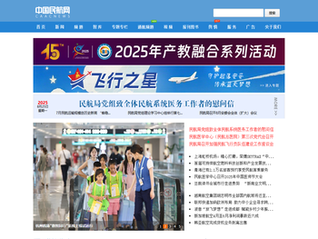 中国民航网