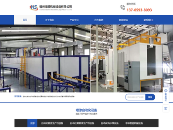 福州海顺机械设备有限公司