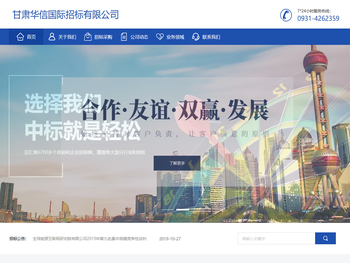 甘肃华信国际招标有限公司
