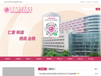 无锡市妇幼保健院